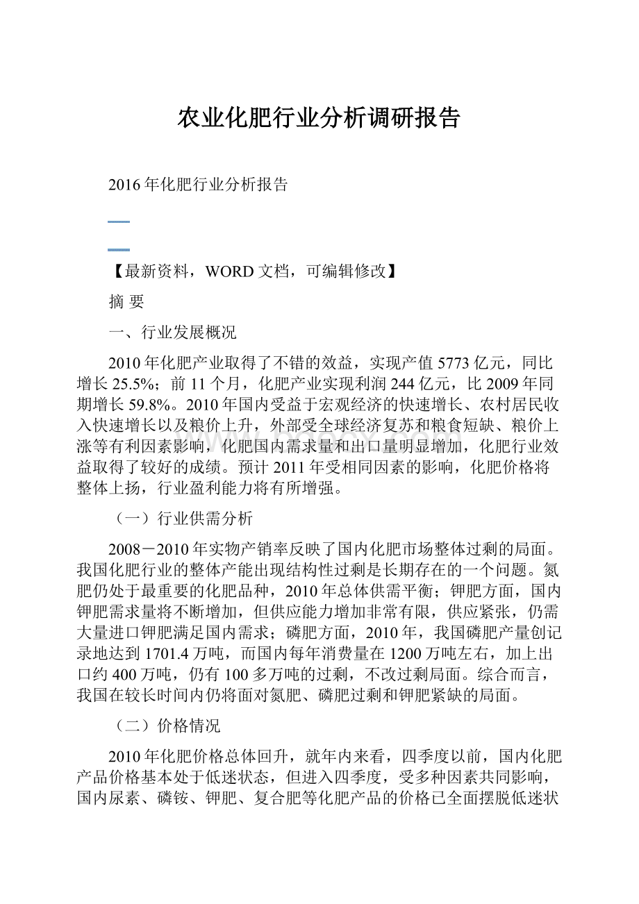 农业化肥行业分析调研报告.docx