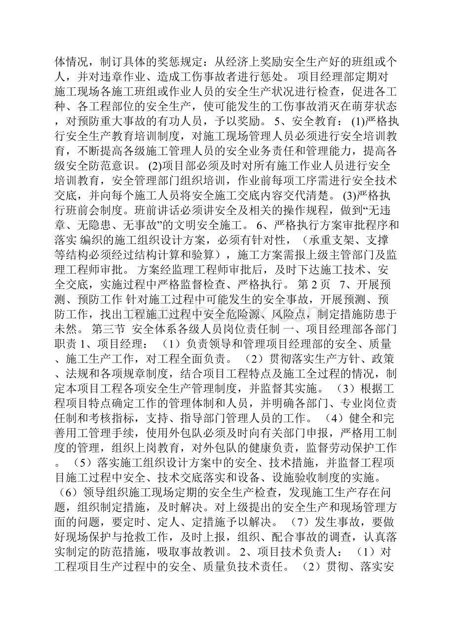 专项安全保障措施范本doc.docx_第2页