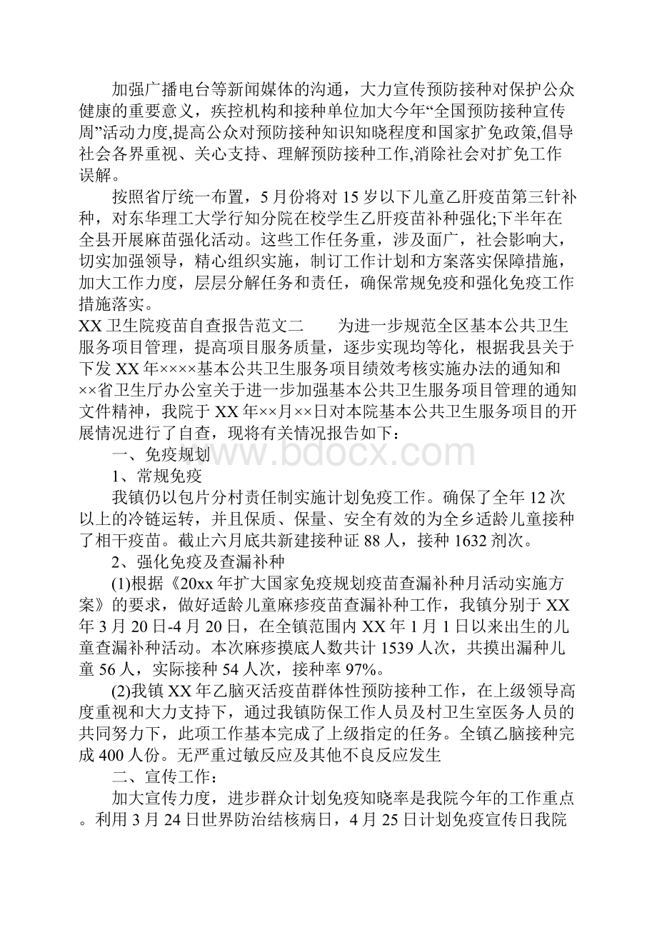 疫苗冰箱自查报告的.docx_第3页