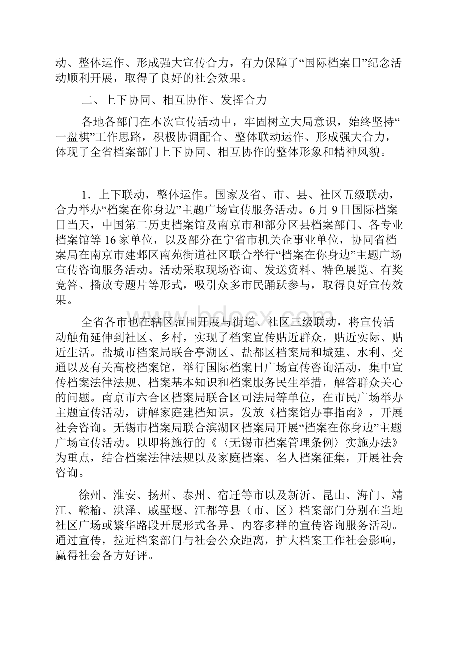 69国际档案日宣传周活动情况通报情况报告.docx_第2页