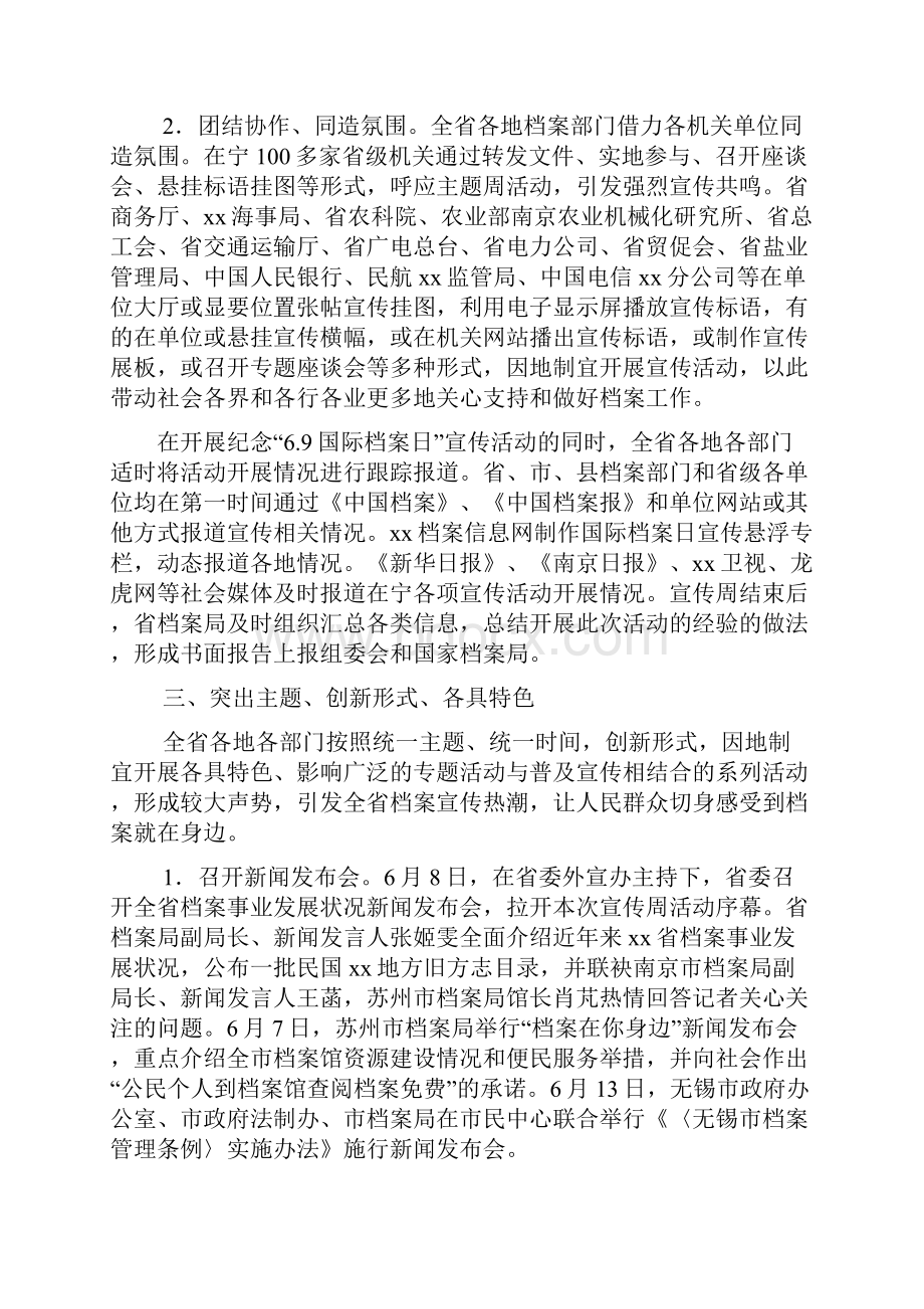 69国际档案日宣传周活动情况通报情况报告.docx_第3页