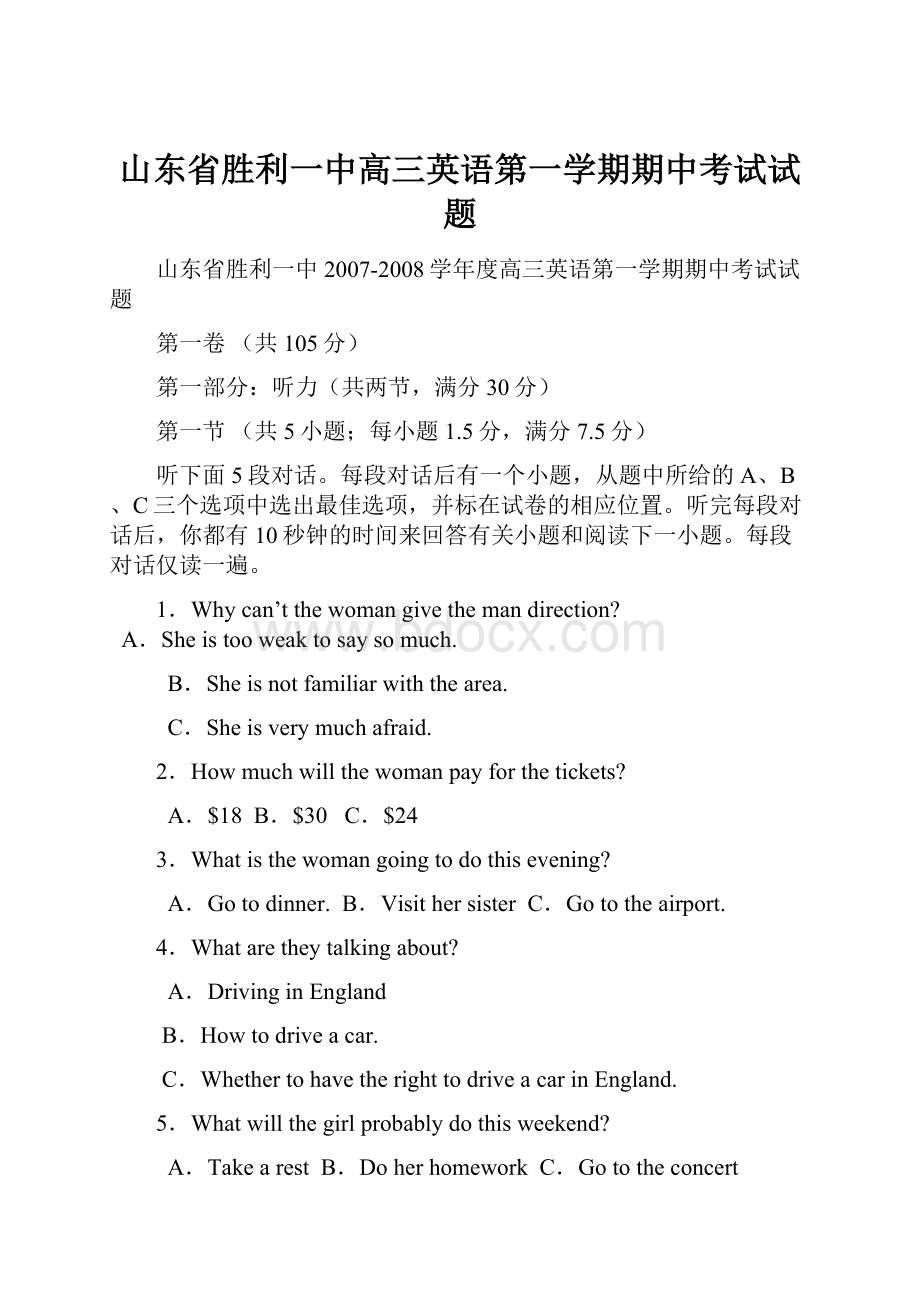 山东省胜利一中高三英语第一学期期中考试试题.docx_第1页