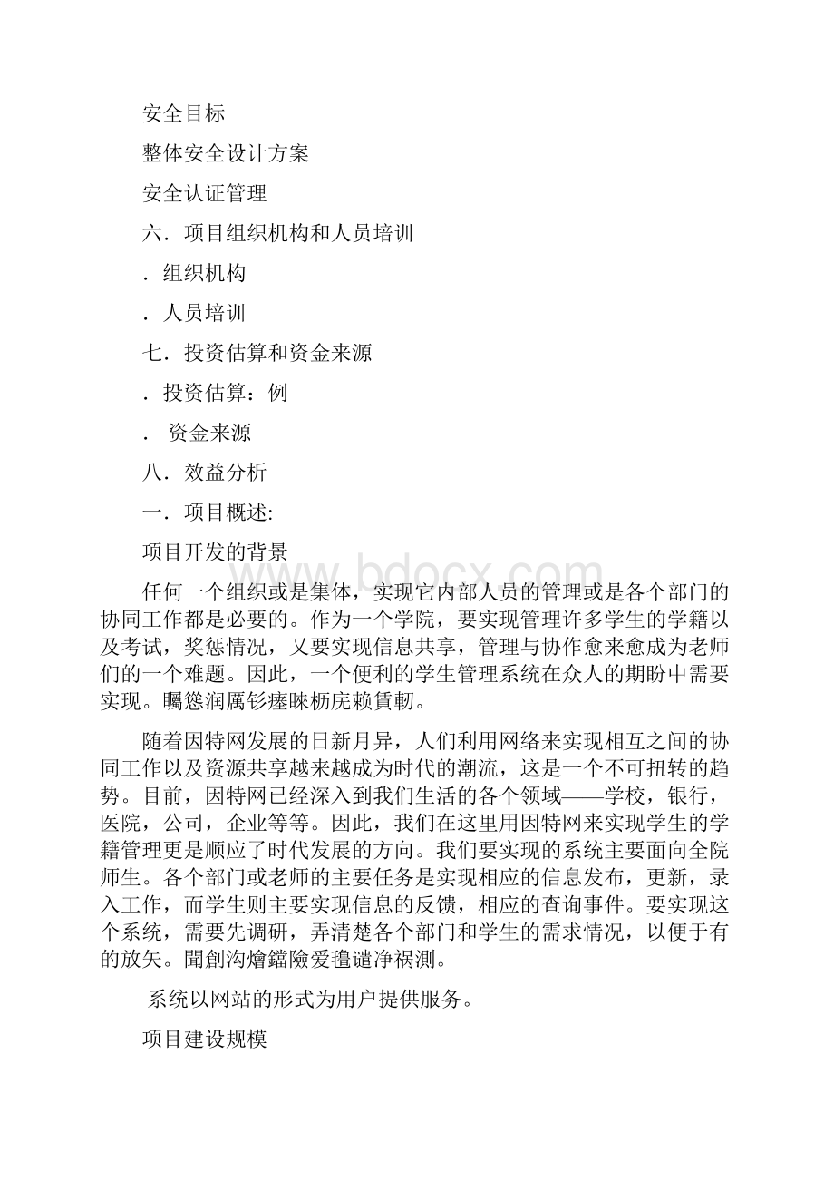 福州大学数计学院信息化建设可行性报告.docx_第3页