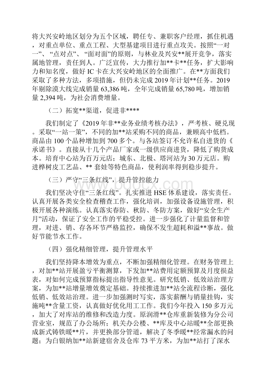 在工作会议上报告 王志强0124doc.docx_第2页