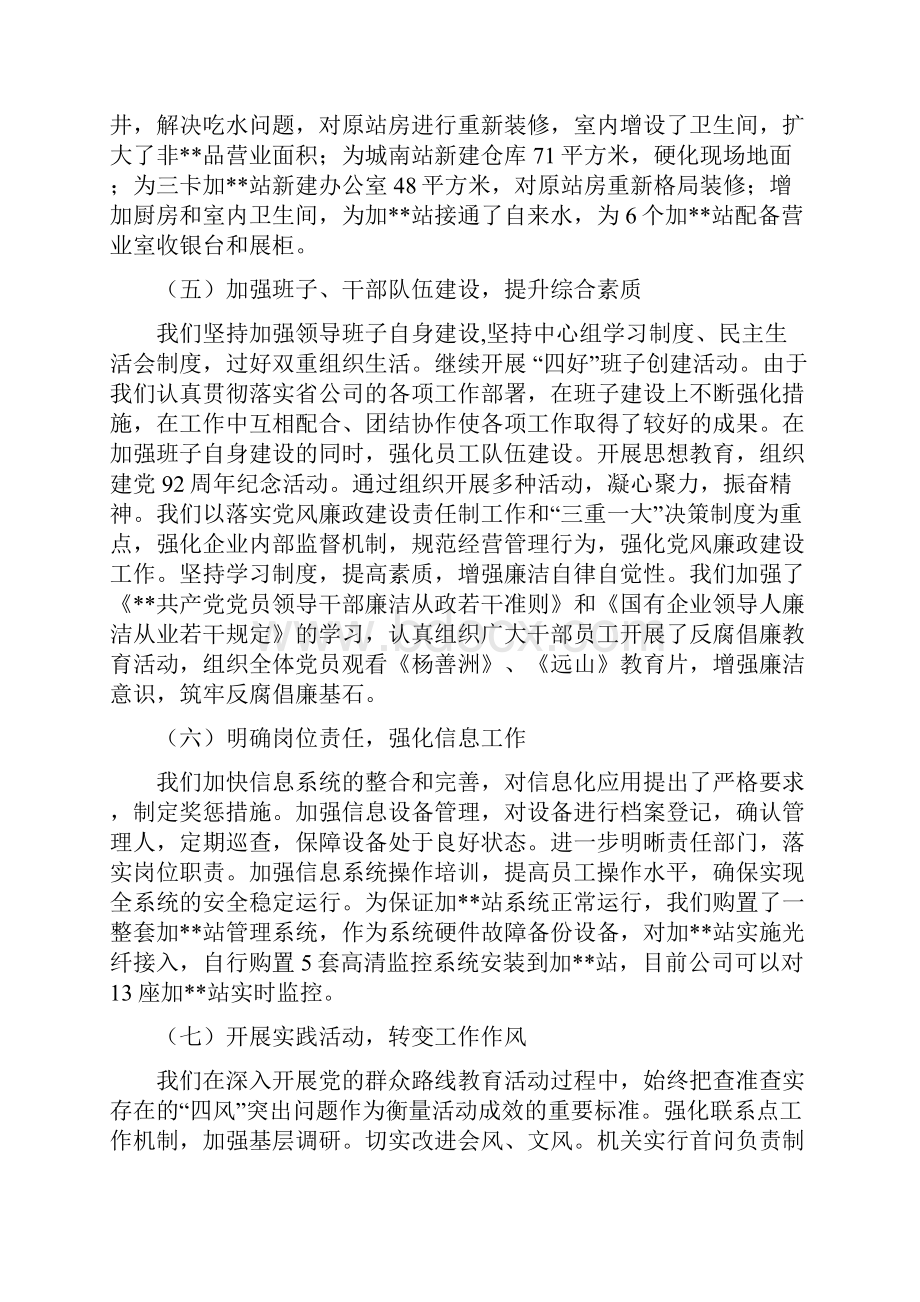 在工作会议上报告 王志强0124doc.docx_第3页