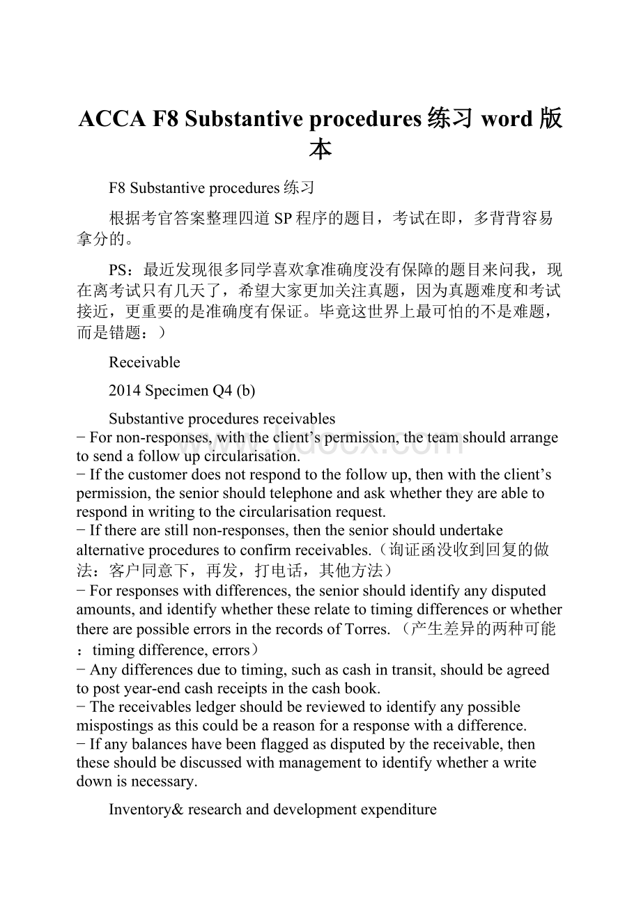 ACCA F8 Substantive procedures练习 word 版本.docx_第1页