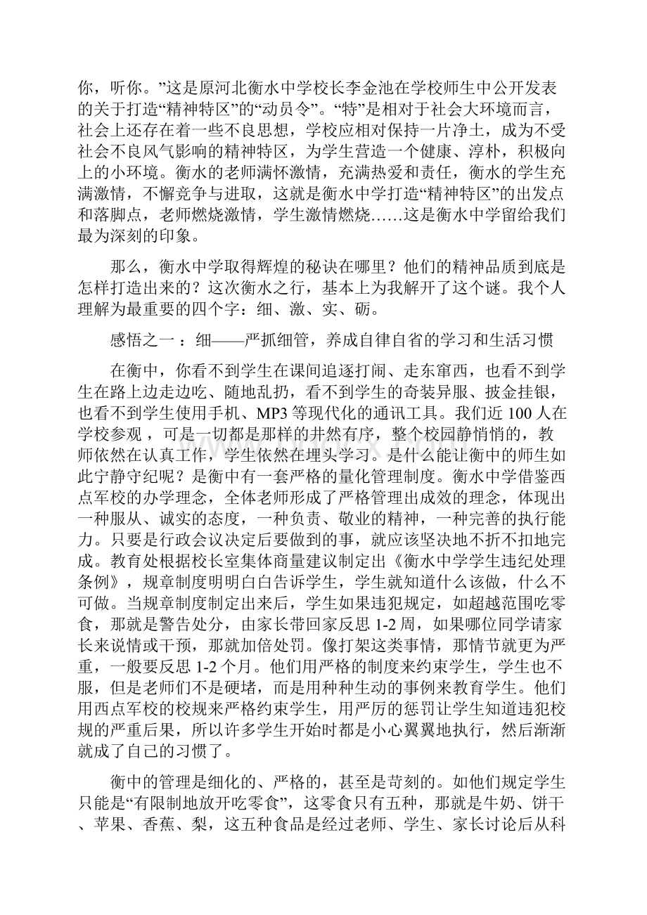 参观衡水中学感受.docx_第3页