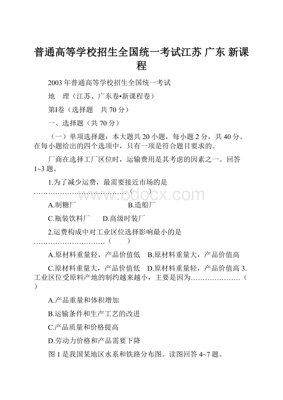 普通高等学校招生全国统一考试江苏 广东 新课程.docx