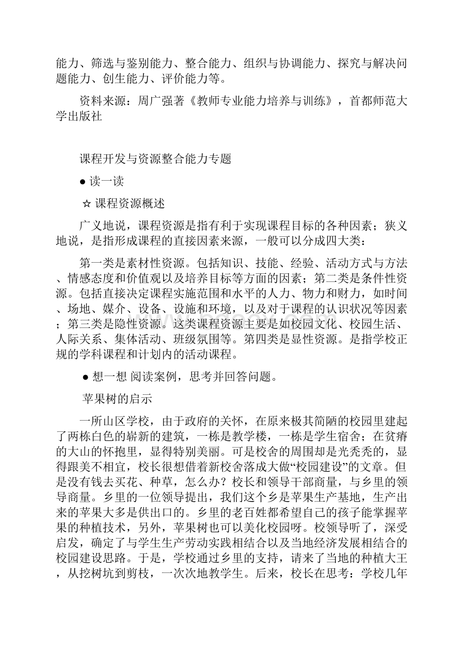 岗位练兵手册第三部分教师岗位专业能力选练模块培训课件.docx_第2页