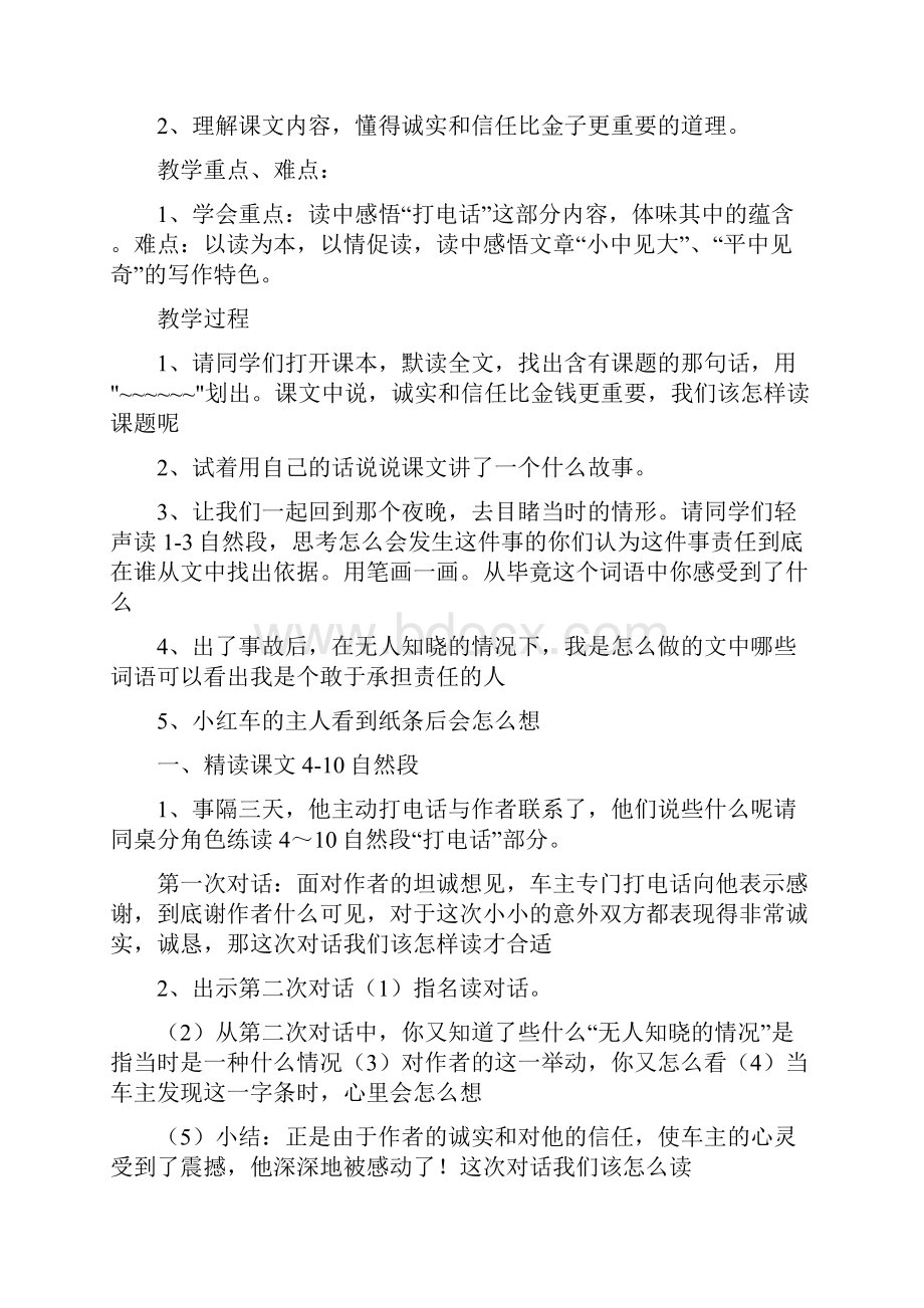 苏教版四年级语文第六单元教案.docx_第3页