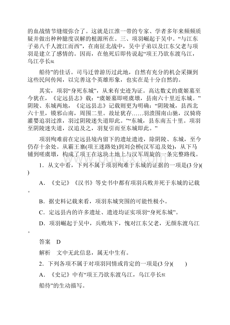 学年高一语文人教版必修一练习水平测试2.docx_第2页