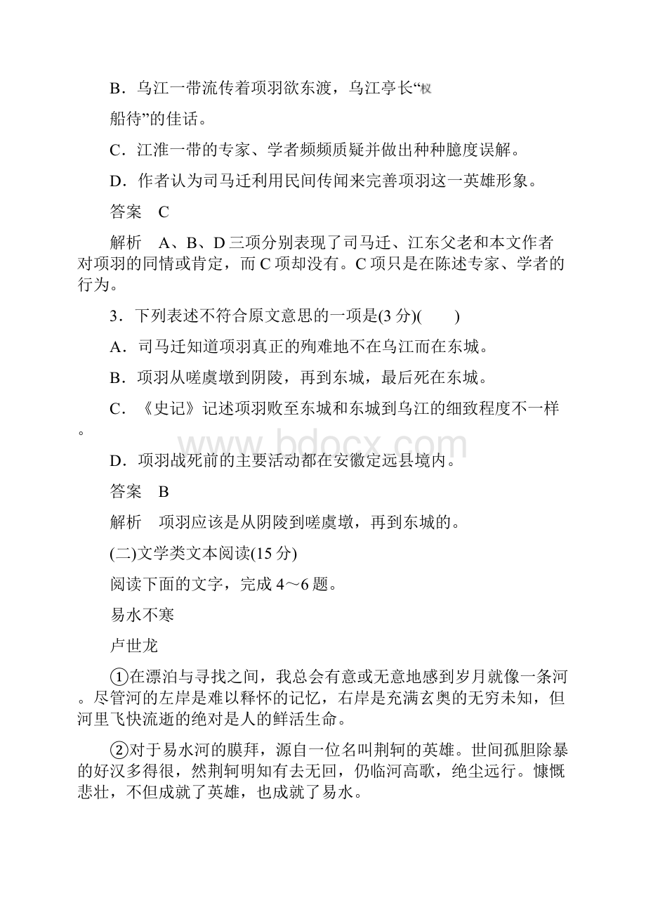 学年高一语文人教版必修一练习水平测试2.docx_第3页