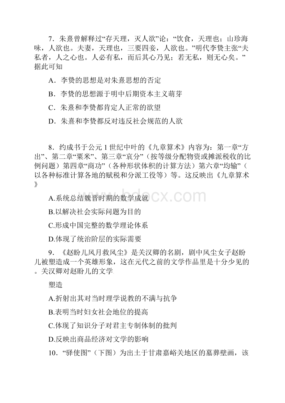 海南省嘉积中学学年高二历史上学期段考第二次月考试题.docx_第3页