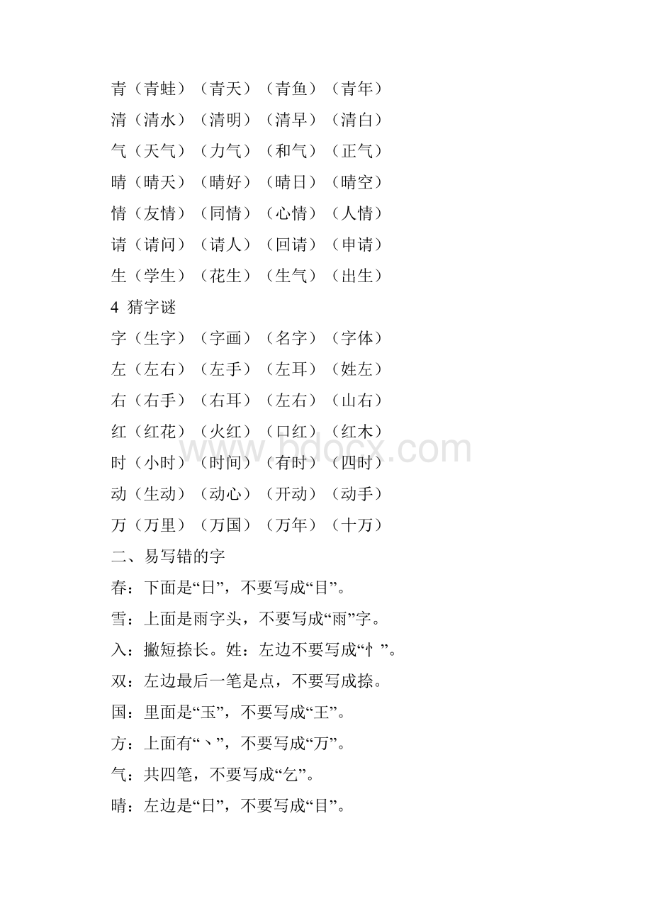 部编人教版一年级语文下册单元知识要点归纳全册.docx_第2页