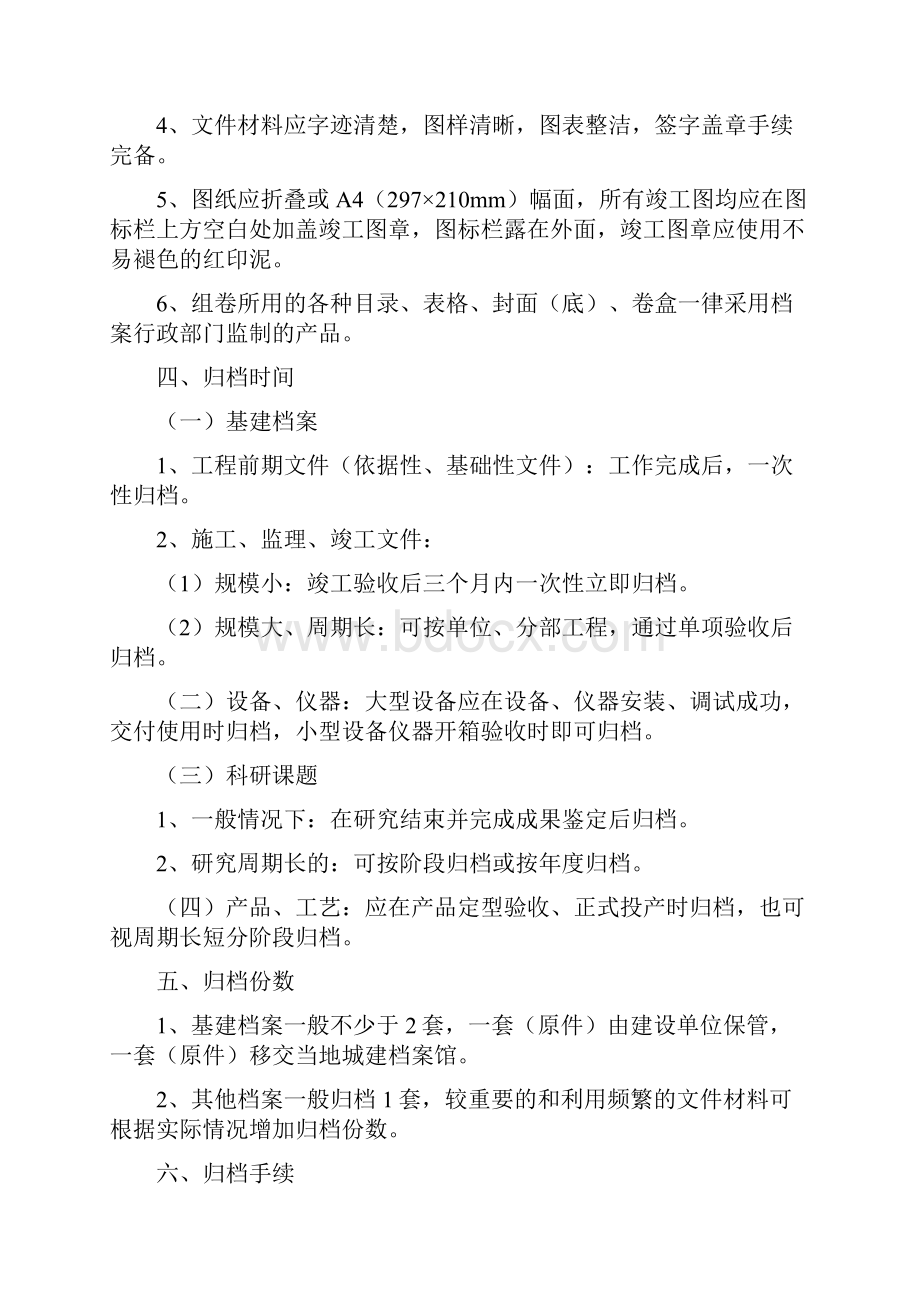 科技档案整理方法doc.docx_第3页