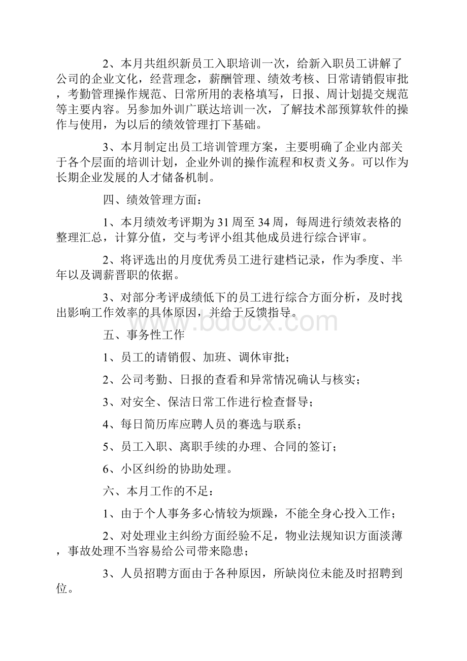 人力资源部月度总结.docx_第3页