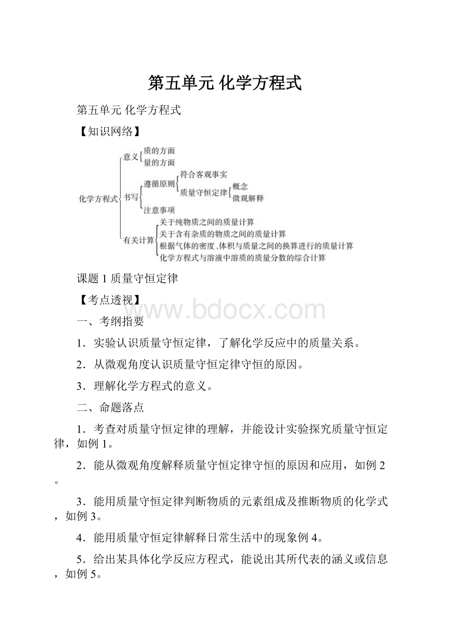 第五单元 化学方程式.docx