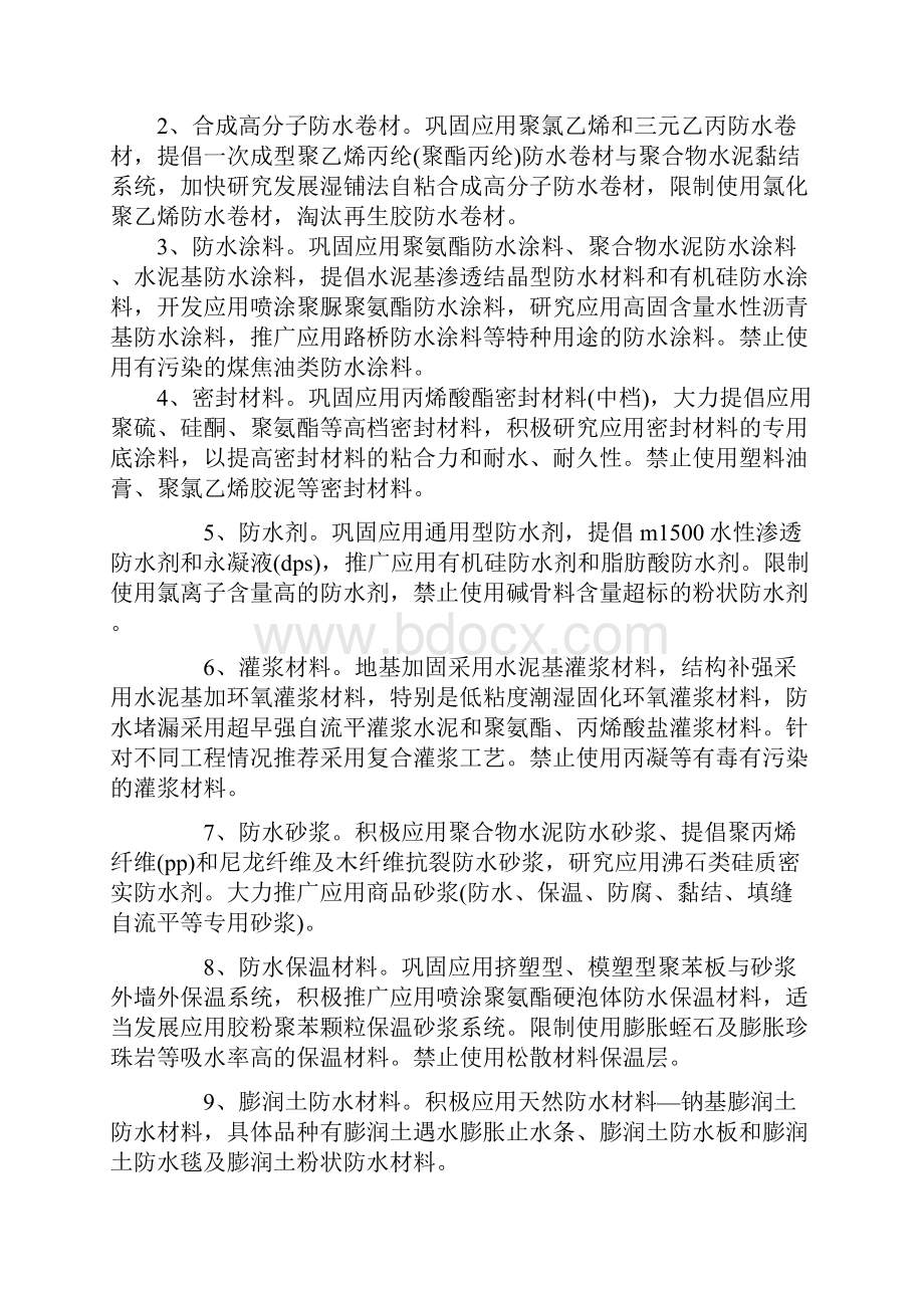 防水卷材可研报告.docx_第3页