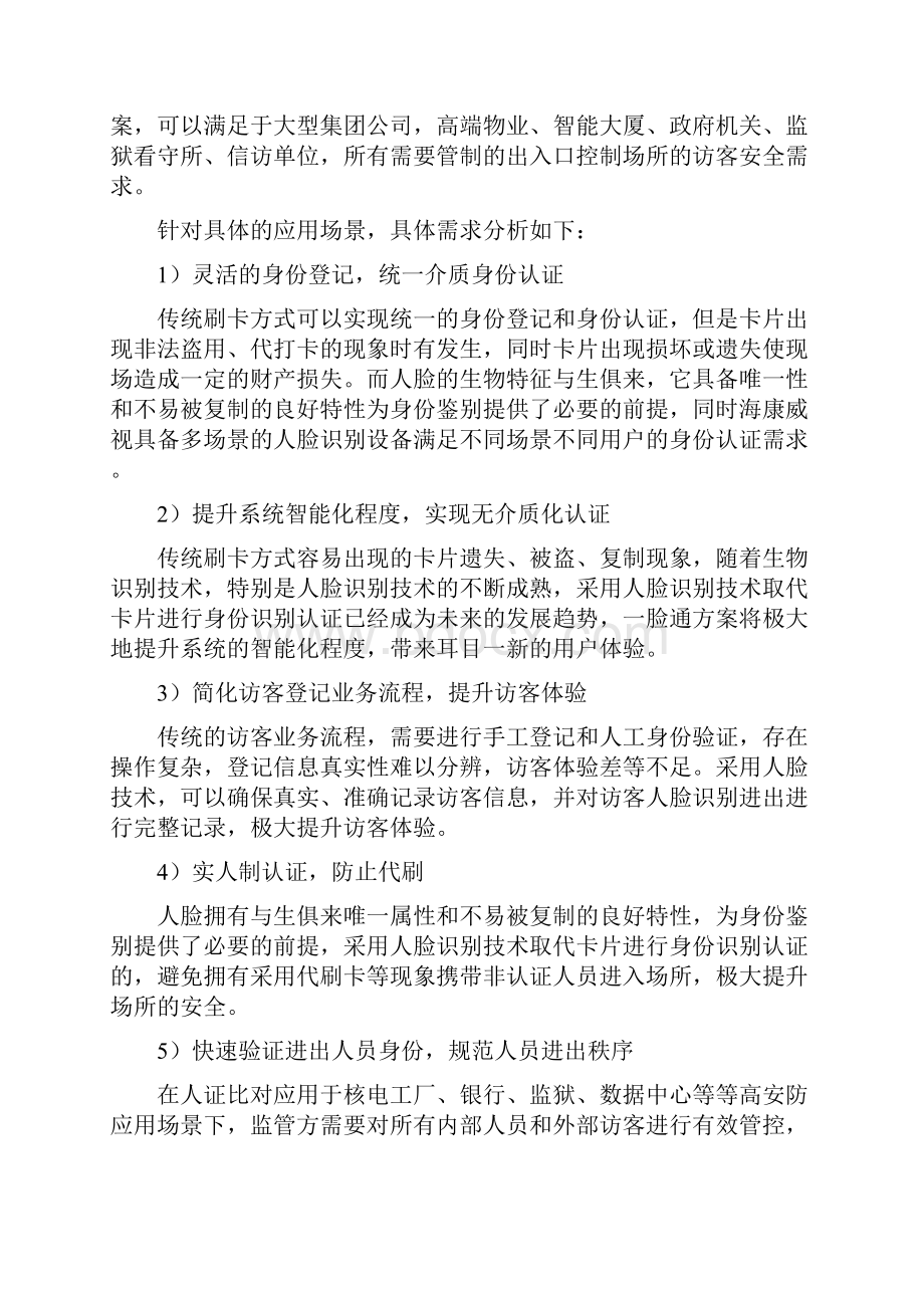 人证访客明眸通道人脸一体机一体化方案设计.docx_第3页