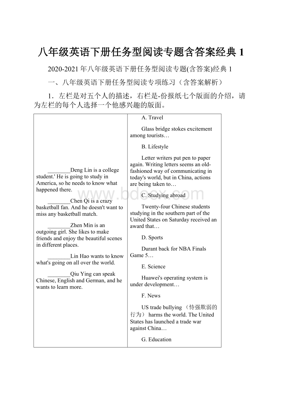 八年级英语下册任务型阅读专题含答案经典1.docx