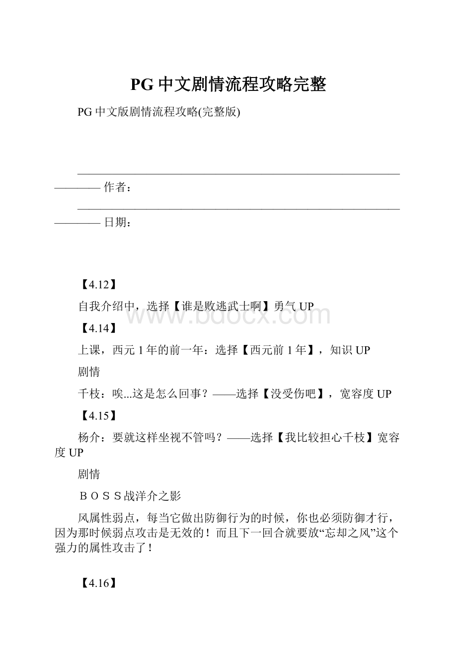 PG中文剧情流程攻略完整.docx