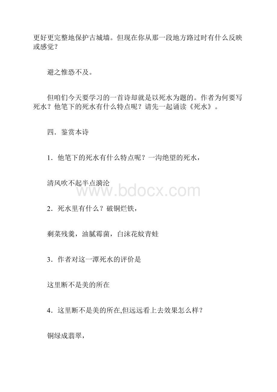 死水《死水》教学设计.docx_第2页