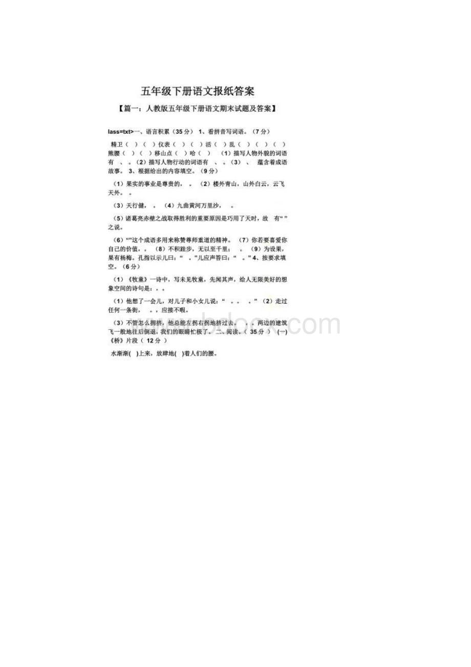 五年级下册语文报纸答案.docx_第2页