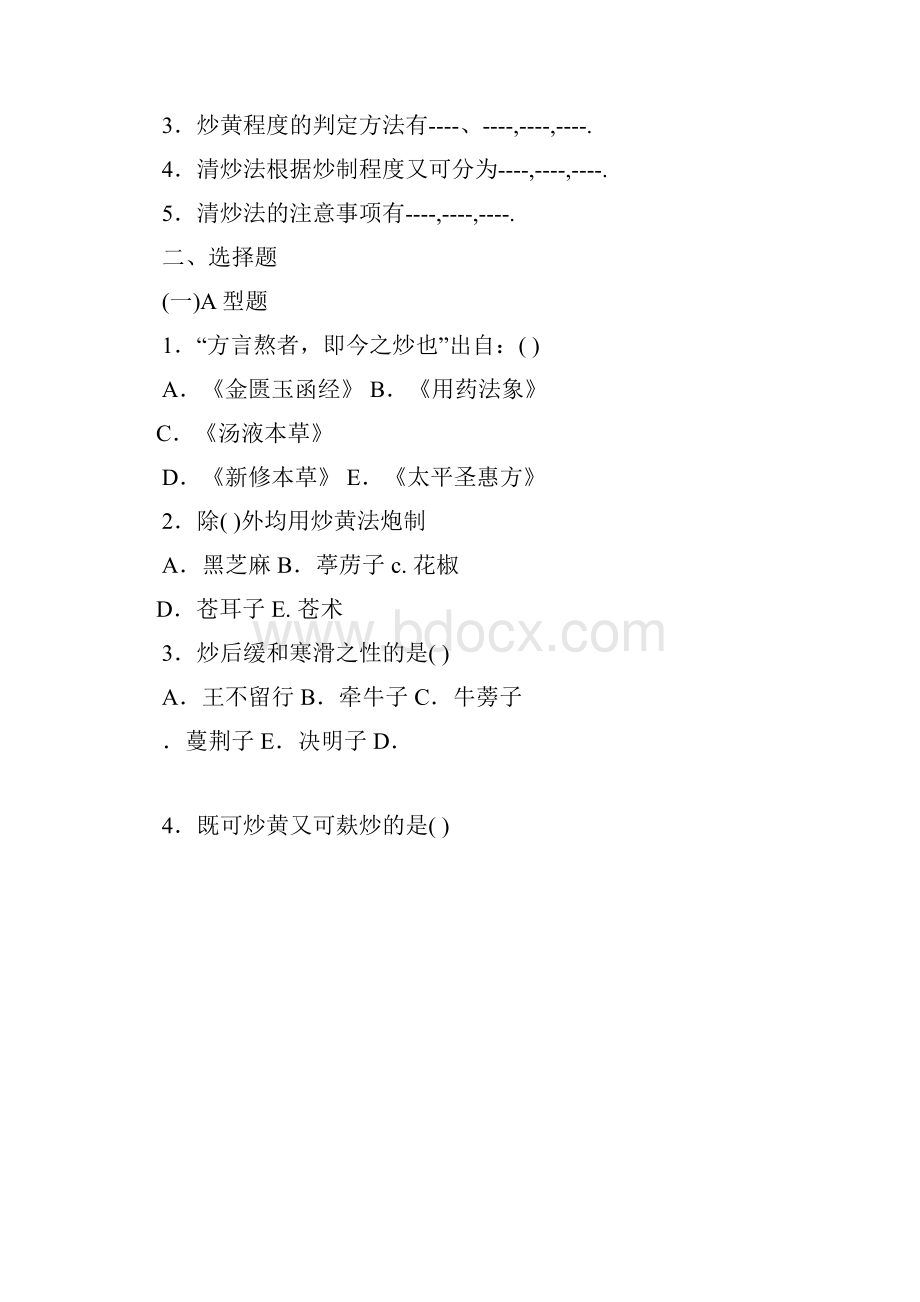 炒法习题.docx_第3页