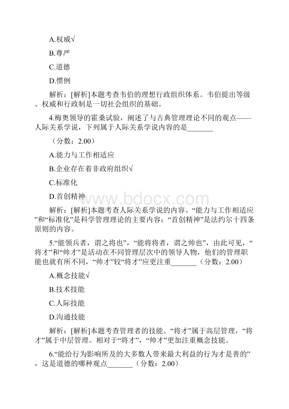 河南省专升本考试管理学真题.docx_第2页