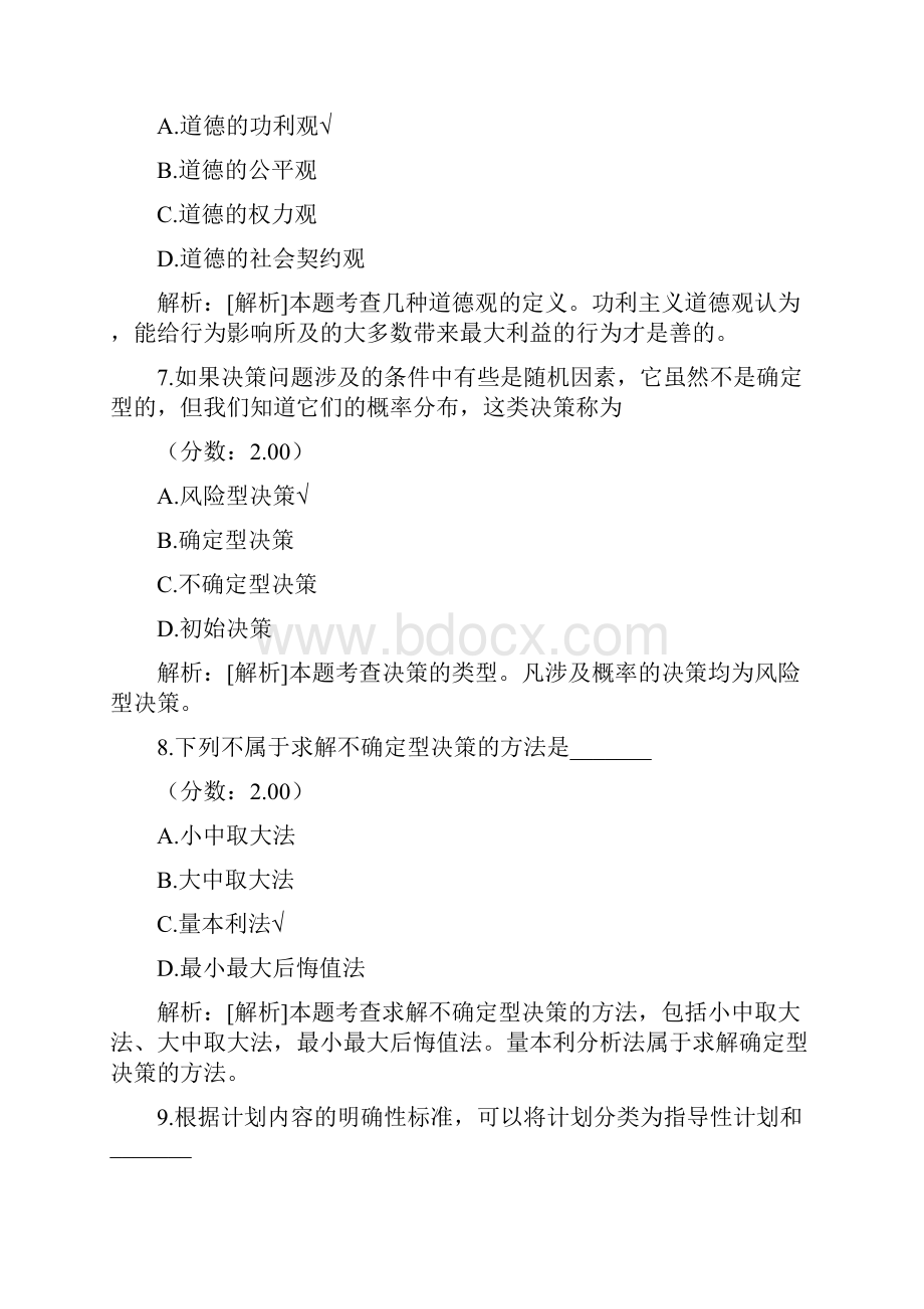 河南省专升本考试管理学真题.docx_第3页