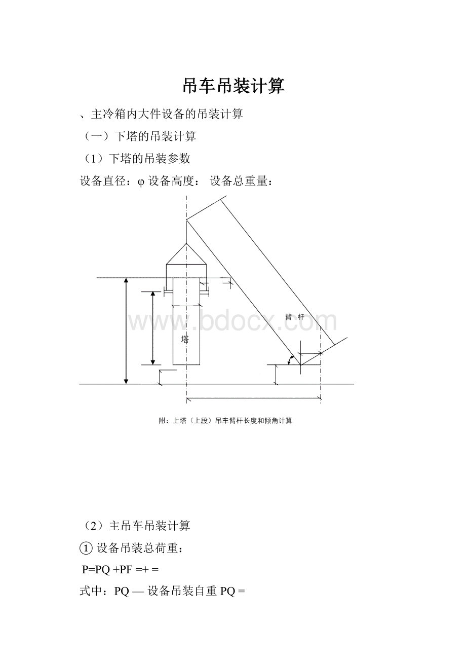 吊车吊装计算.docx