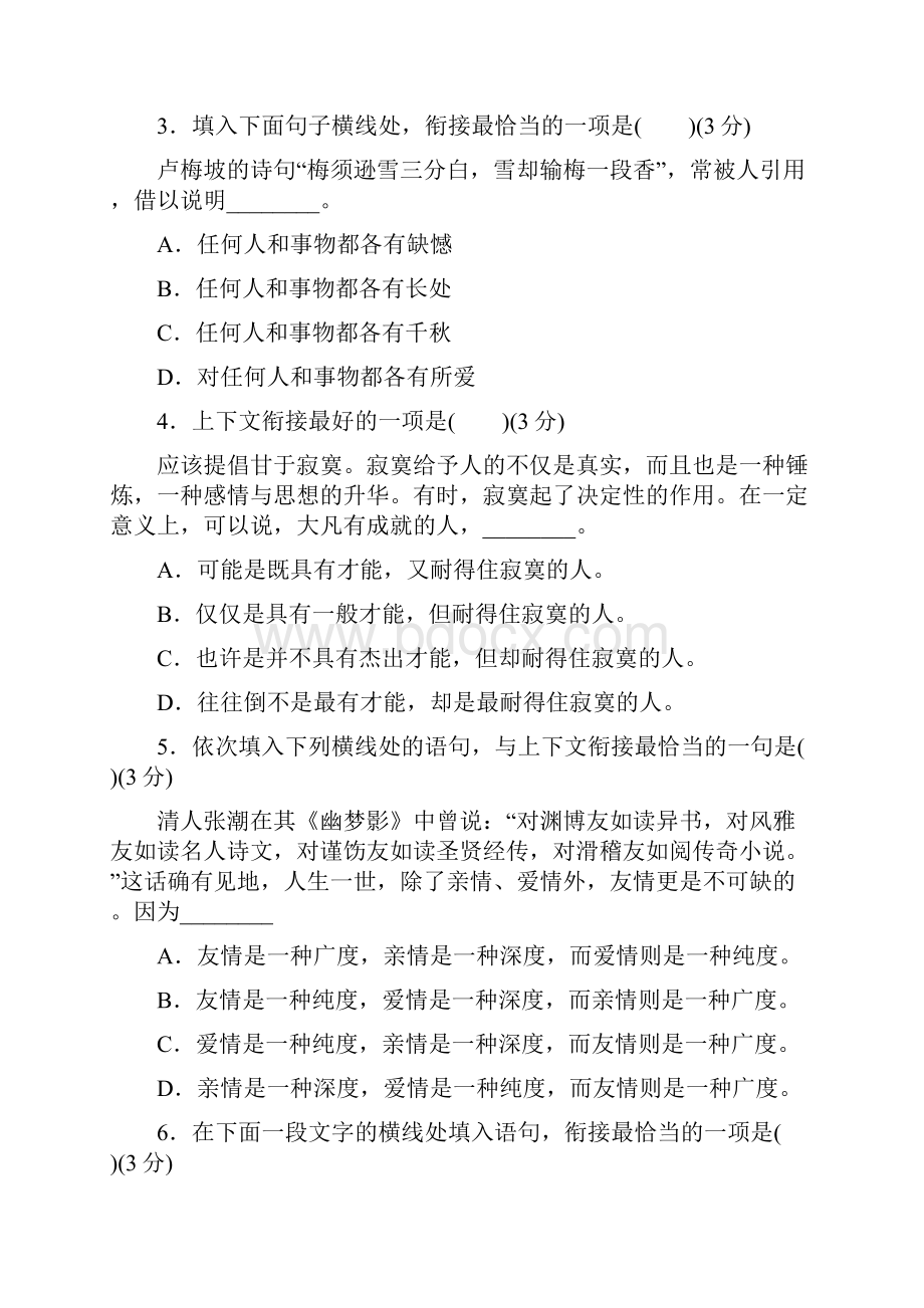 江苏省高考语文总复习 考点集训四 语言表达简明连贯得体准确鲜明生动doc.docx_第2页