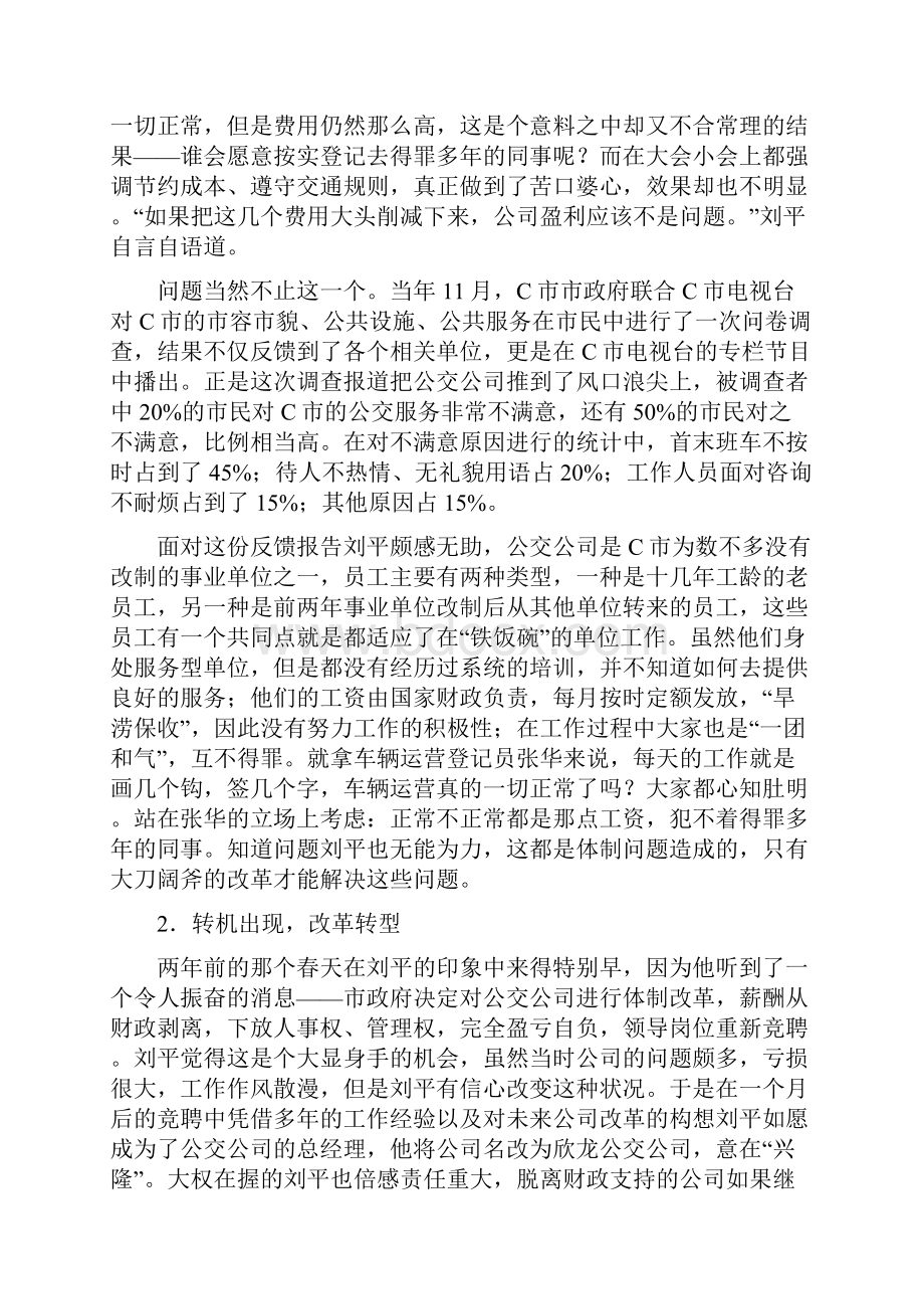 管理案例分析小蓝本.docx_第3页