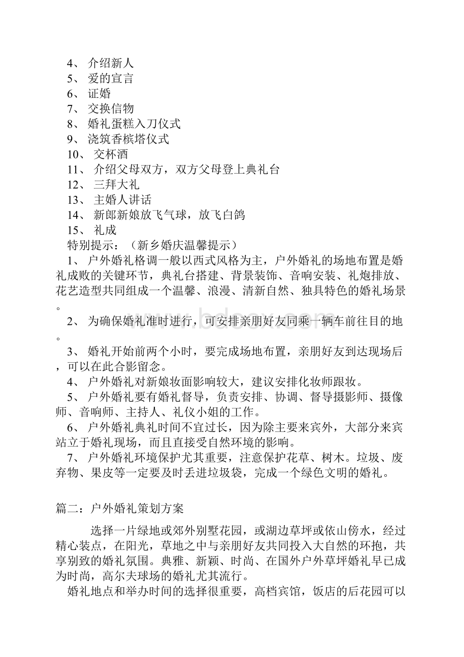 在户外举行婚礼的方案.docx_第2页