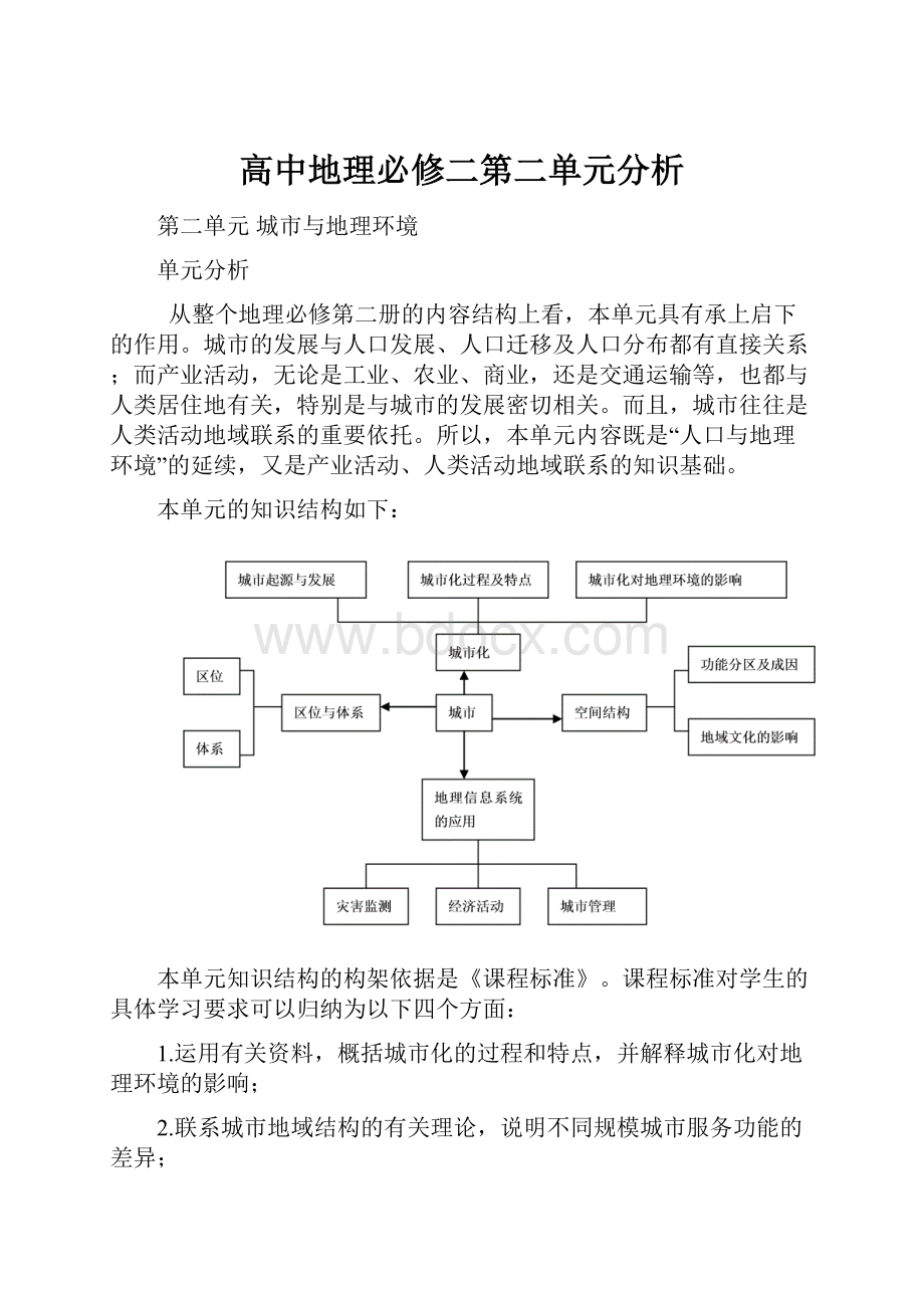 高中地理必修二第二单元分析.docx