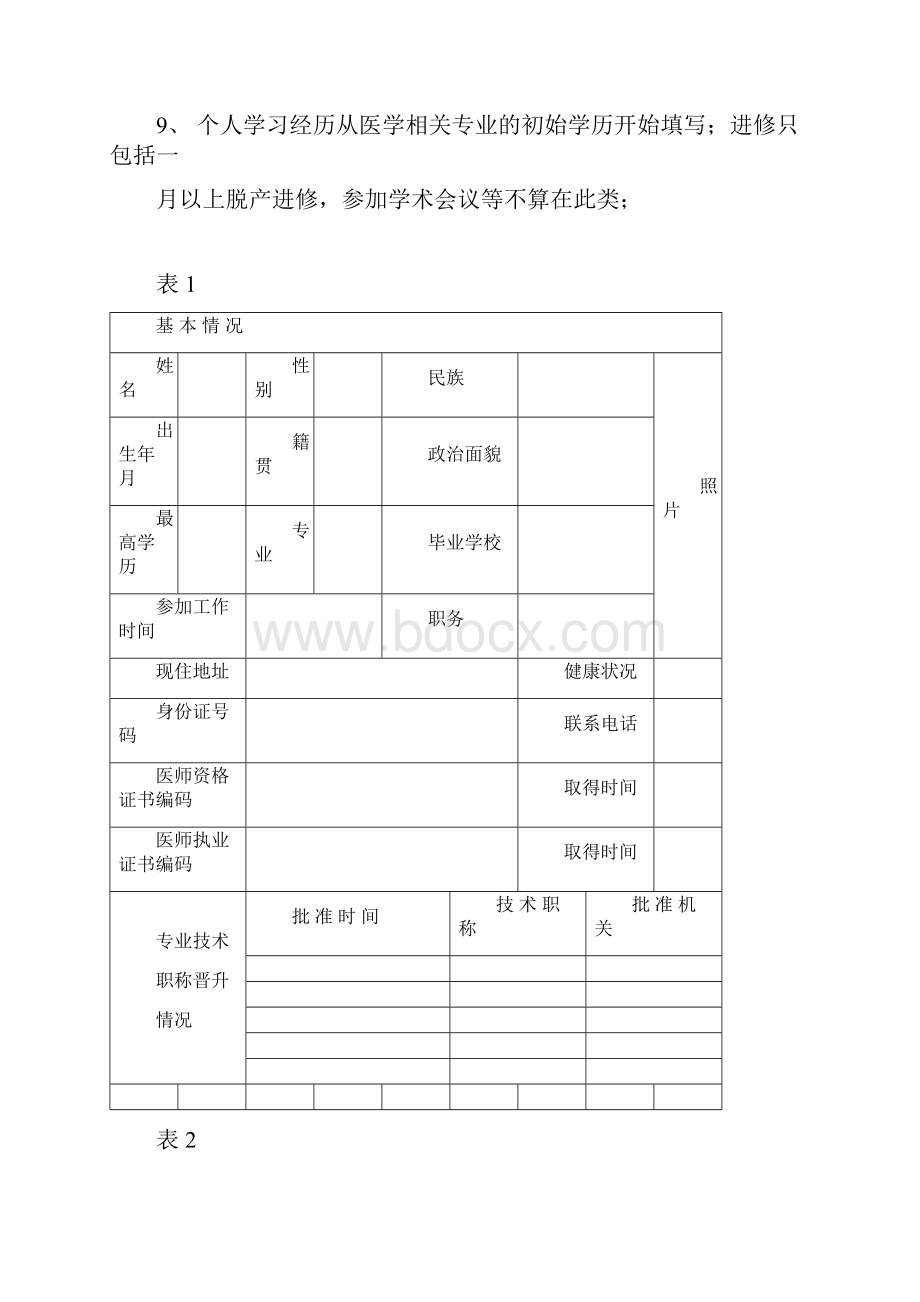 卫生专业技术人员档案表.docx_第2页