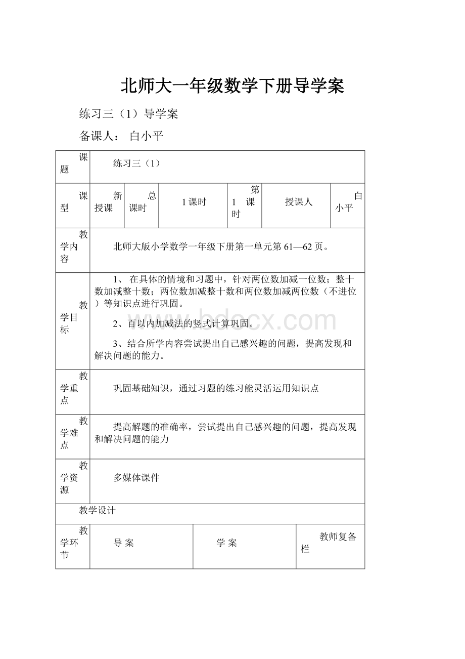 北师大一年级数学下册导学案.docx