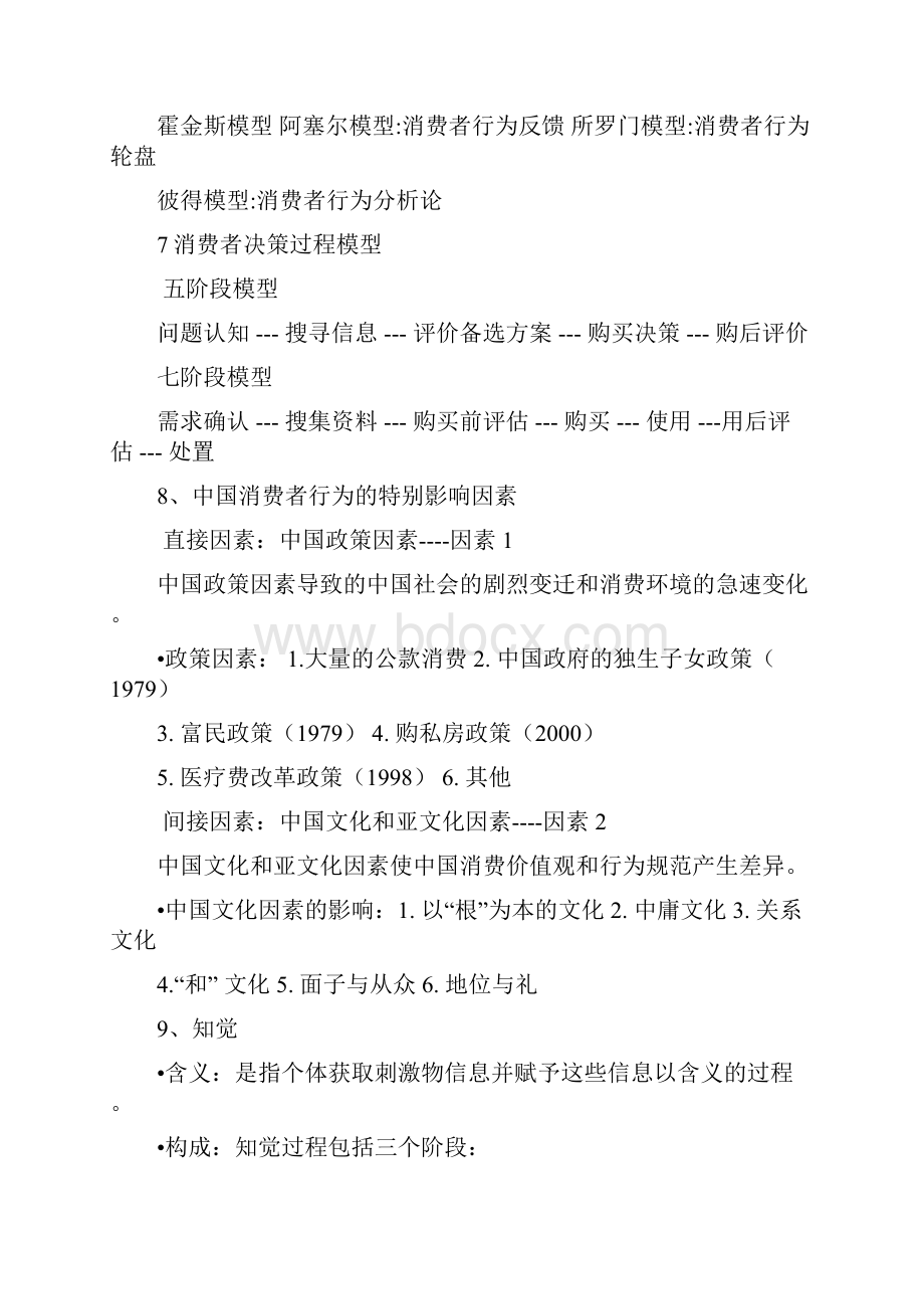 卢泰宏消费者行为学复习资料.docx_第3页