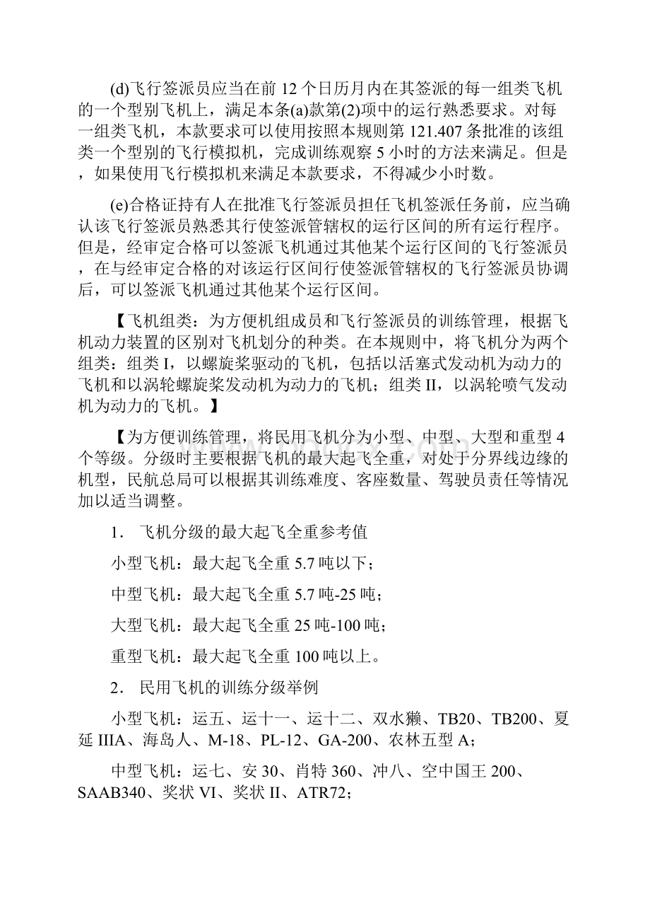 签派考试准备内容剖析.docx_第2页