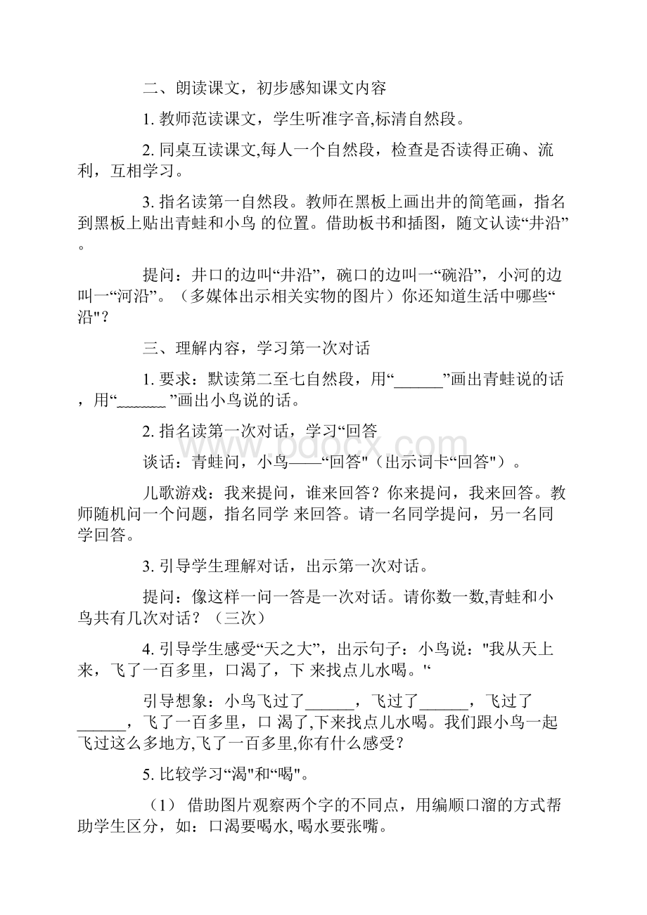 部编小学语文二年级坐井观天优秀教学设计.docx_第3页