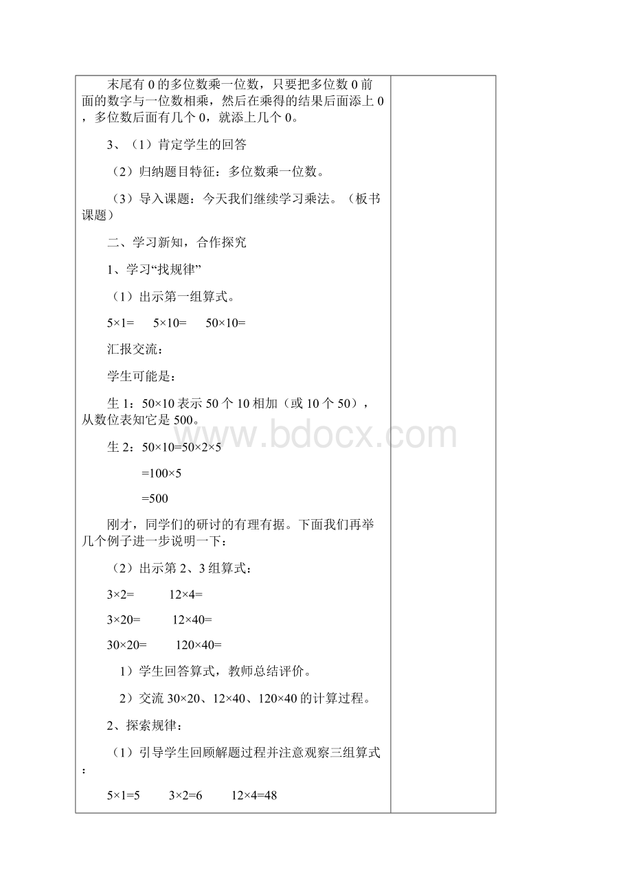 小学教师授课教案.docx_第2页