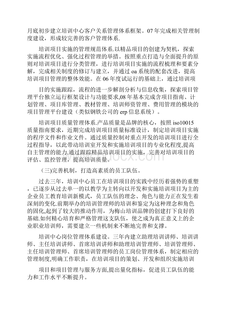 品牌培训计划.docx_第3页