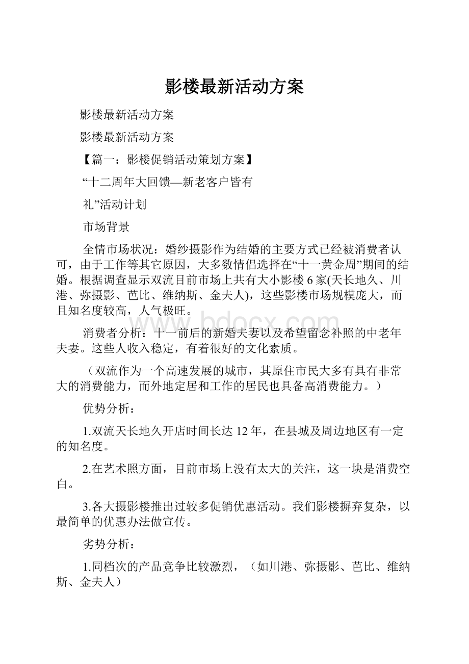 影楼最新活动方案.docx