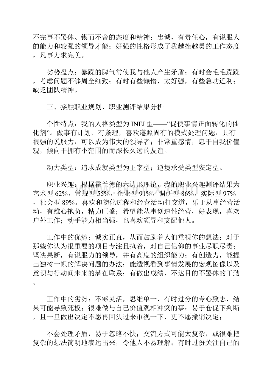 大学职业生涯规划书.docx_第2页