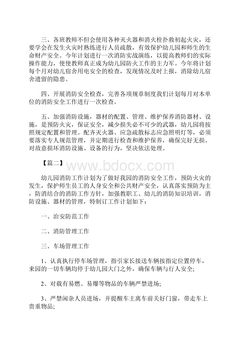 幼儿园消防安全教育计划.docx_第2页