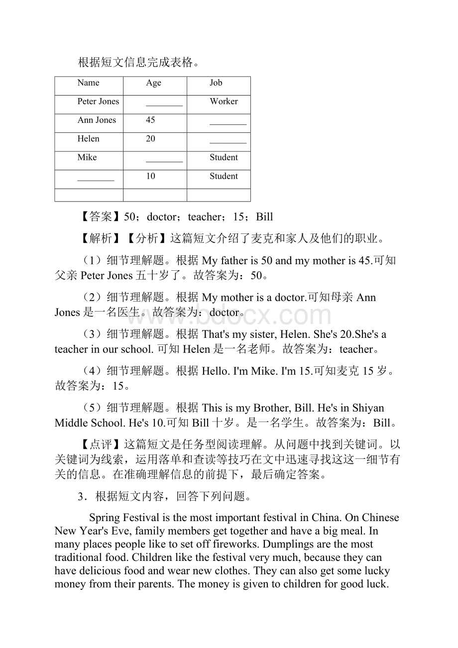 七年级英语上册任务型阅读复习巩固专讲专练章末复习+综合测评+答案.docx_第3页