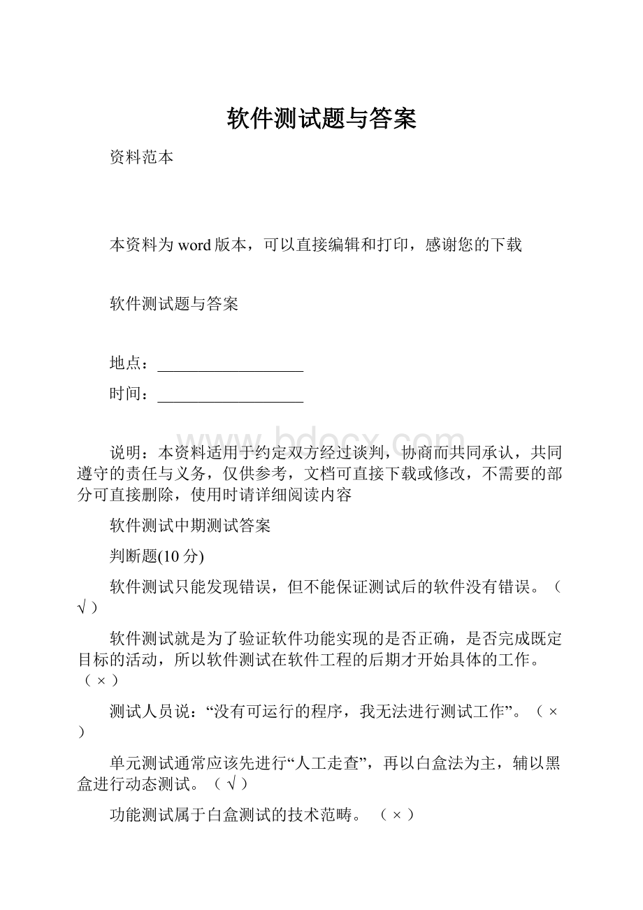 软件测试题与答案.docx