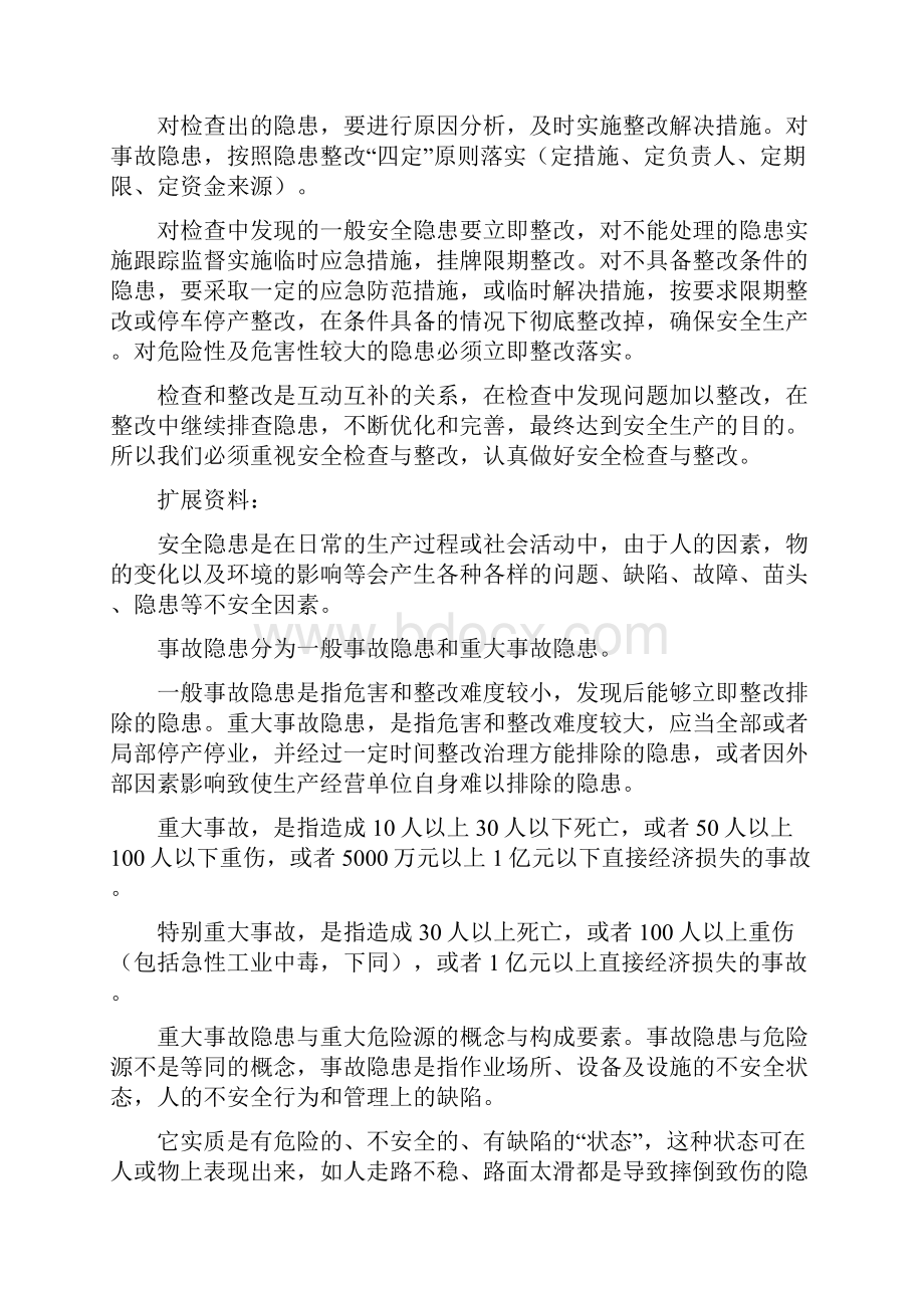 物业小区安全隐患排查及整改措施九篇.docx_第2页