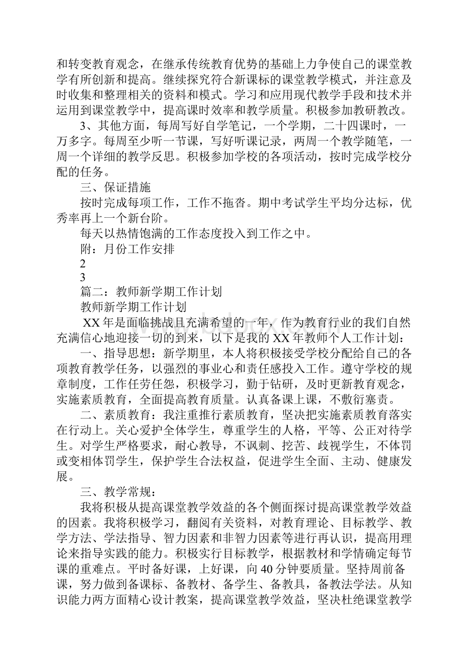 教师下学期工作计划.docx_第2页