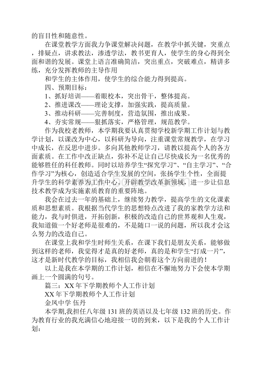 教师下学期工作计划.docx_第3页